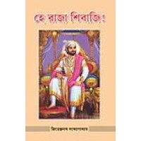 Hey Raja Shivaji
