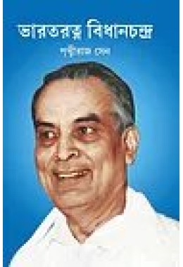 Bharat Ratna Bidhanchandra