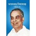 Bharat Ratna Bidhanchandra