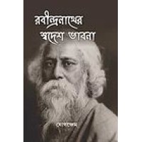Rabindranather Swadesh Bhabna