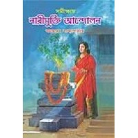 Samikhae Nari Mukti Andolan