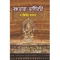 Bangabhasa Bhagirathi