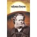 Natyakar Ibsen