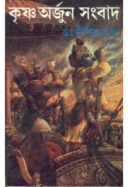 KRISHNA ARJUN SANGBAD