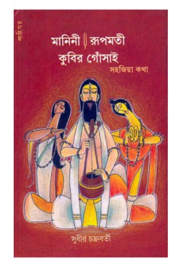 MANINI RUPAMATI KUBIR GOSSAIN