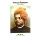 			Paschatye Vivekananda (Vol.2)