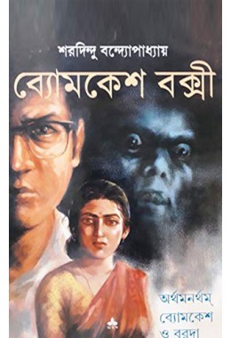 Byomkesh Bakshi Artham Nartham (Comics)