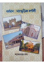 Bardhaman sanskritik barnali