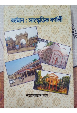 Bardhaman sanskritik barnali