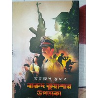 Barood kuwashar upotyaka