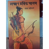 Laxman charit manash