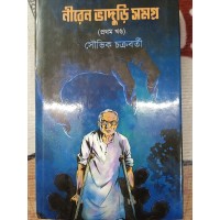 Biren bhaduri samagra volume 1