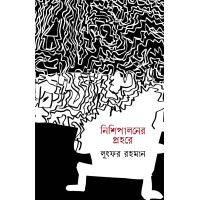 NISHIPALONER PROHORE