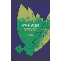 NAKSHTRA RONGER ATMAHATYA