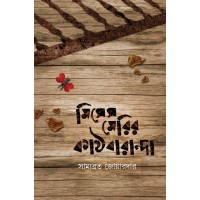 MISSES MERRYER KATHBARANDA