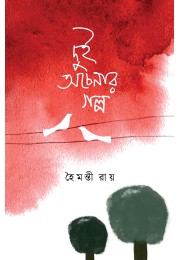 DUI OCHENAR GOLPO