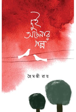 DUI OCHENAR GOLPO