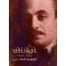 KAHLIL GIBRAN SONGLAPE CHINTAY