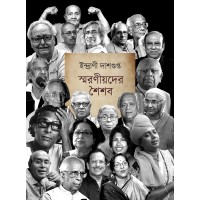 SMARANIODER SHOISHAB