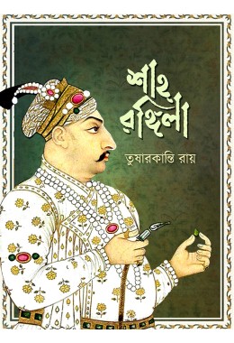 SHAH RANGILA