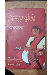 loksanskriti koto kotha