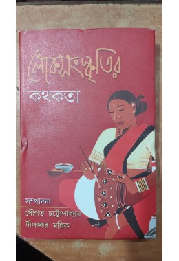 loksanskriti koto kotha