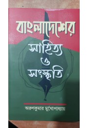 bangla desher sahitya o sanskriti