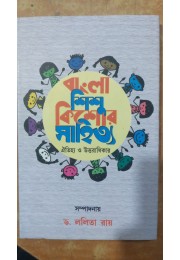 bangla sishu kishore sahitya