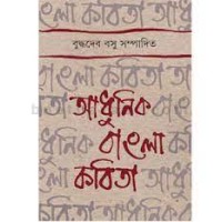Adhunik Bangla Kobita