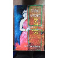 nisiddho jagater charitrora