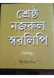 Shrestha Najrul Saralipi