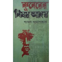 KUBER BISOE
