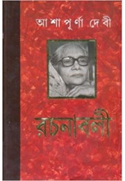 Ashapurna Devi Rachanabali (Vol : 11)