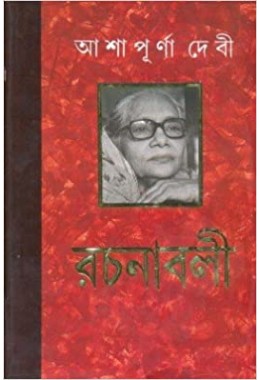 Ashapurna Devi Rachanabali (Vol : 10)