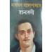 Narayan Gangopadhyay Rachanabali Set of 12 Volumes