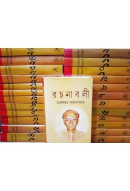 Tarashankar Rachanabali (Vol : 25 Vol Set)