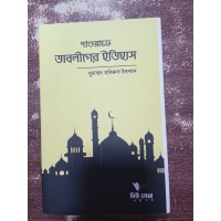 Dawate tabliger itihas