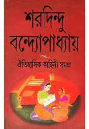 Oitihasik Kahini Samagra