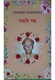 Bachai Galpo