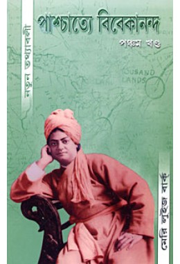 			Paschatye Vivekananda (Vol.5)