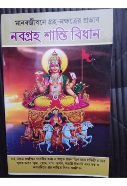 Nabagrohe shanti bidhan