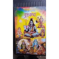 sarbo dev devir brotokotha