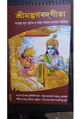 srimad bhagvad gita