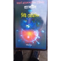 practice of new medicine