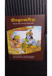 srimadbhagbad gita