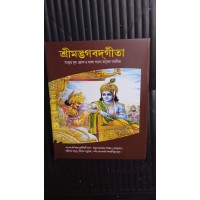 srimadbhagbad gita