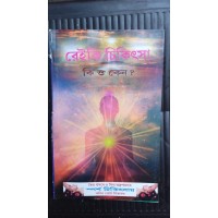 reiki chikitsa ki o keno