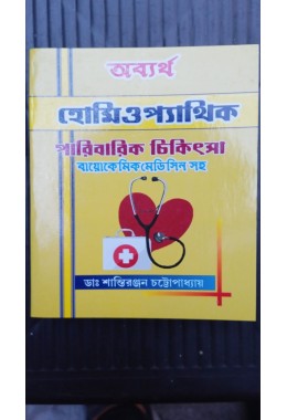 homeopathic paribaric chikitsa  biochemical saho