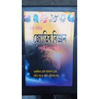 brihat folito jyotish bigyan kosthi bichar paddhati