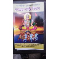 nabagraha shanti bidhan